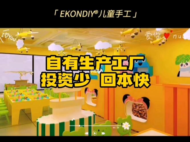 ekondiy03儿童手工乐园自有产品设计工厂生产